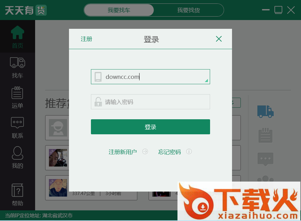 天天有货电脑版下载