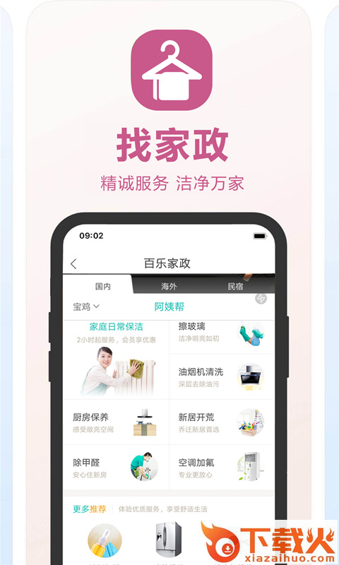 百乐外卖截图3