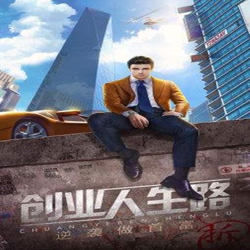 全能总裁 v1.0.6 最新版