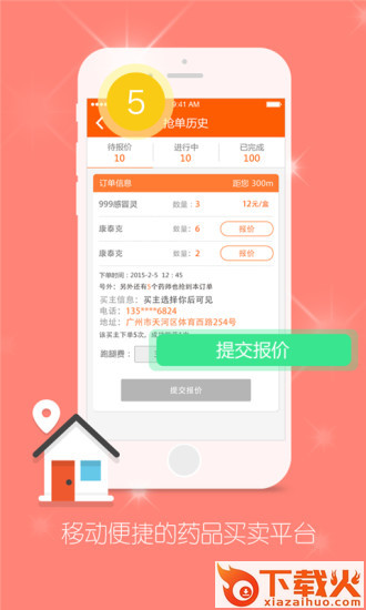 药师帮店员电脑版 v3.12.0 官方版 截图1