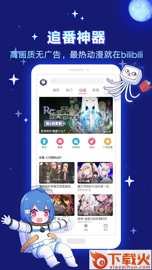 bilibili哔哩哔哩国际版app截图1