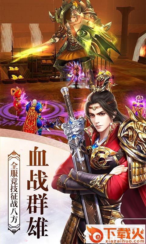 暴走屠龙截图1