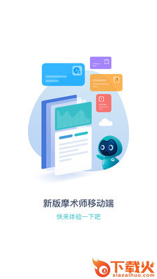 摩术师新版截图1