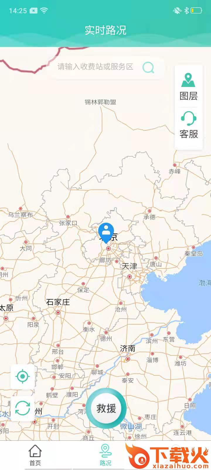 吉行高速截图2