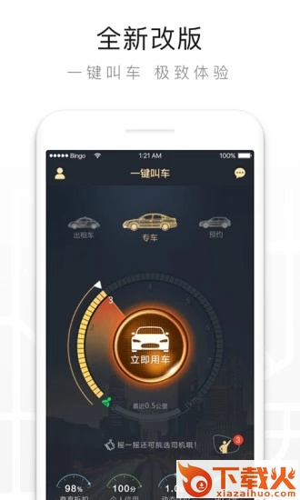 一键叫车截图2