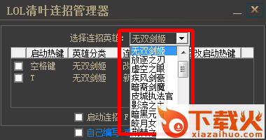 LOL清叶连招管理器 v1.0 绿色免费版 截图1