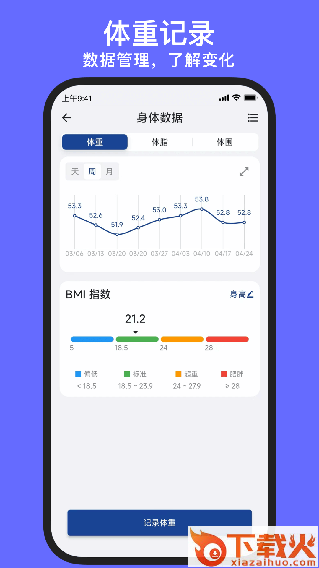 练练健身app截图1