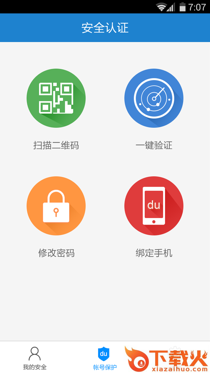 百度安全中心截图2