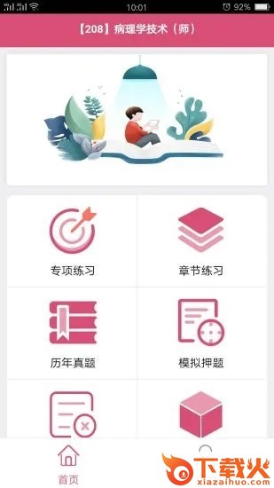 病理学技术师app截图1