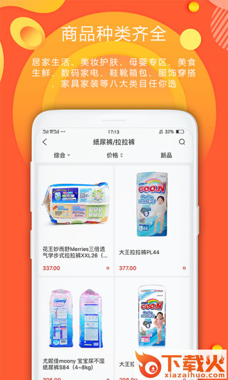 聚惠拼app截图2