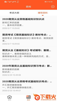 万象题库截图2