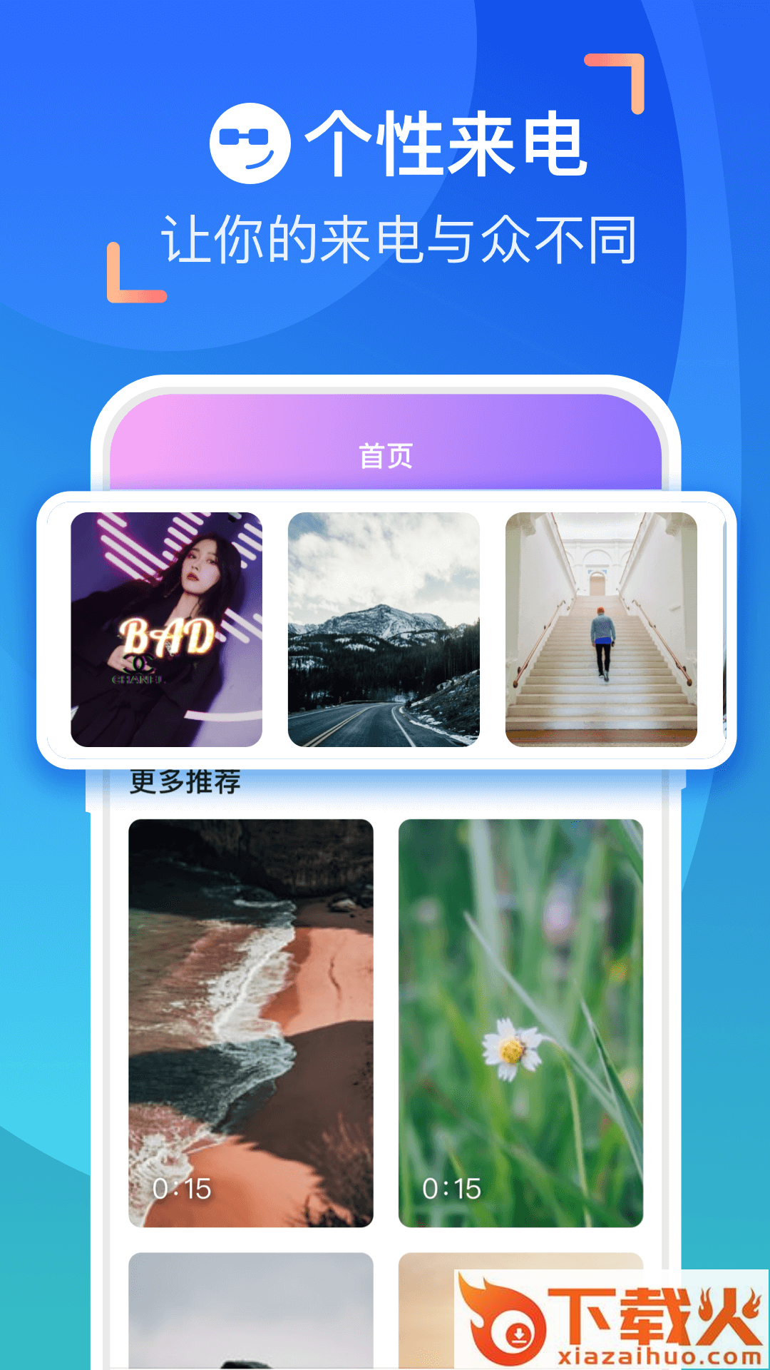 来电合家欢app截图2