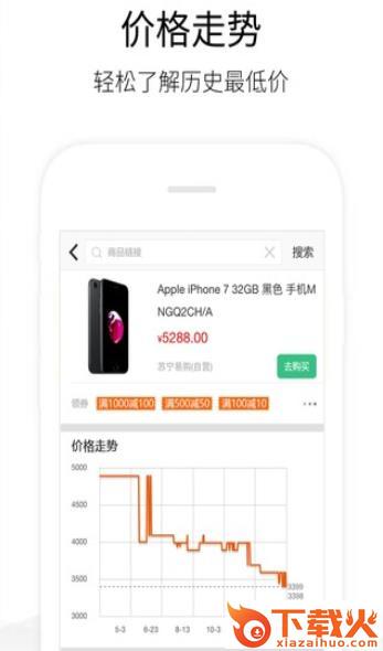 淘宝商品历史价格app截图2