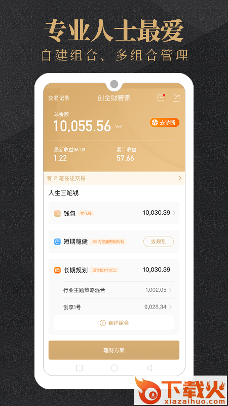 创金财管家app截图2