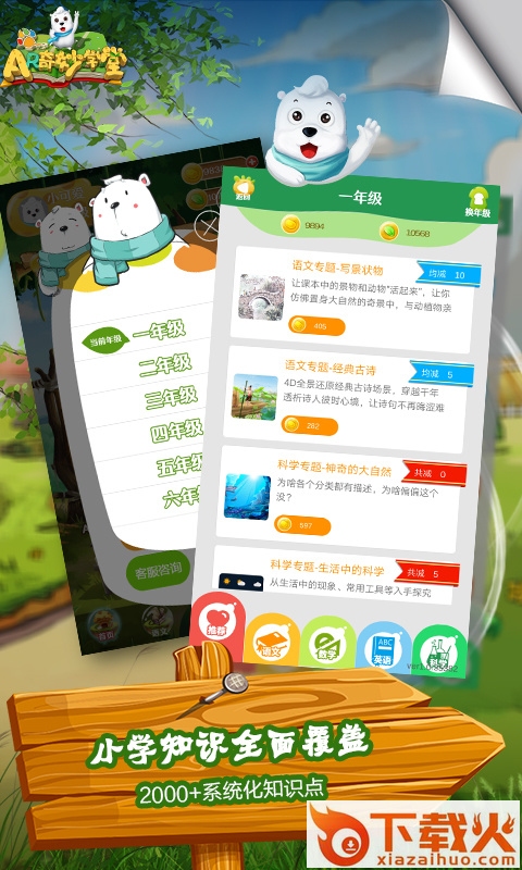AR奇妙学堂app截图1