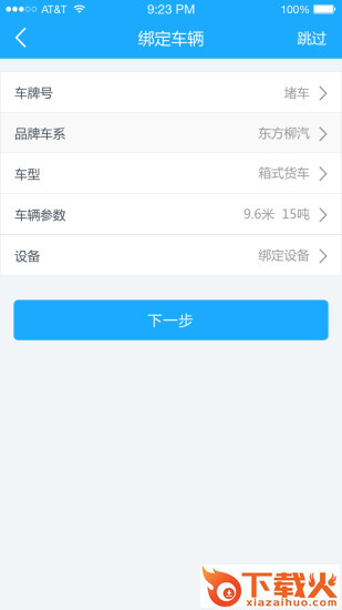 途途卡车app截图2