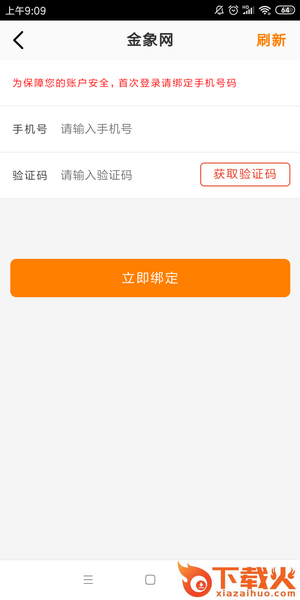 金象网app截图1