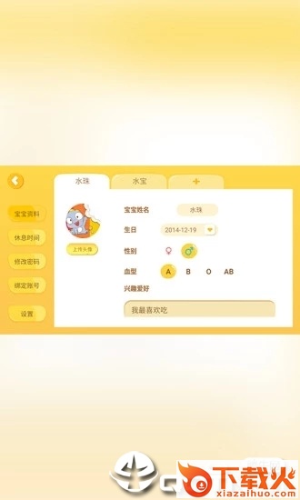 天赋管家截图2