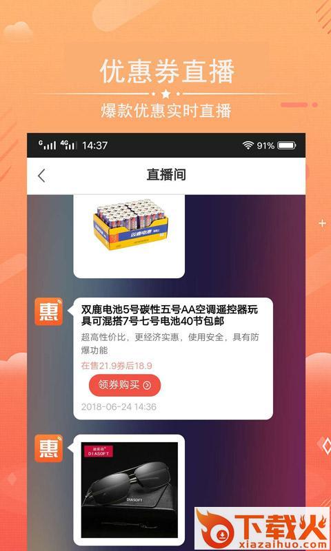 天天惠购app截图2