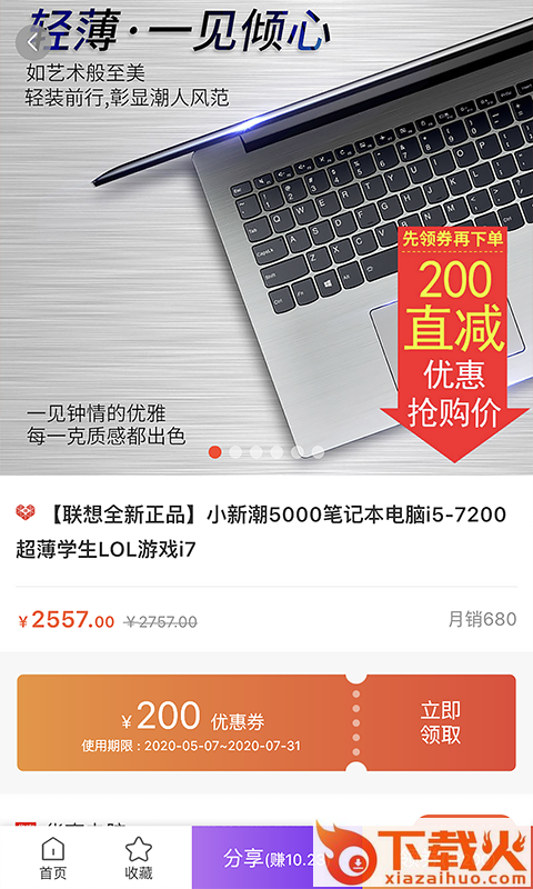 速抢购截图2