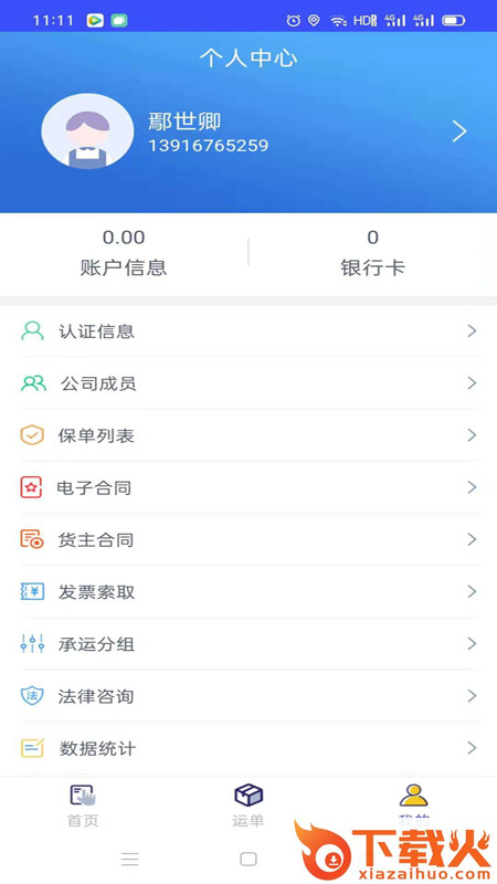 快快绿通车货主端App截图2
