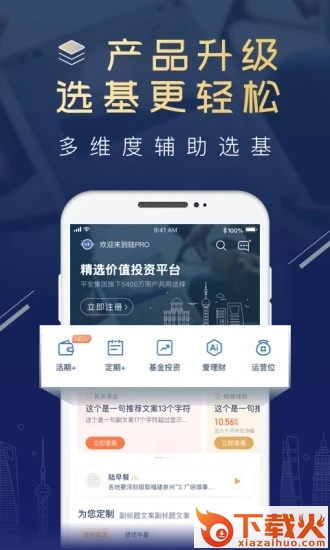 陆基金App下载截图1