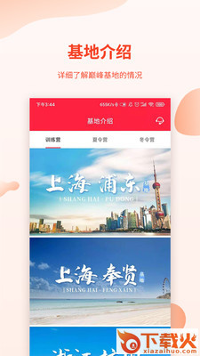 巅峰减重截图2