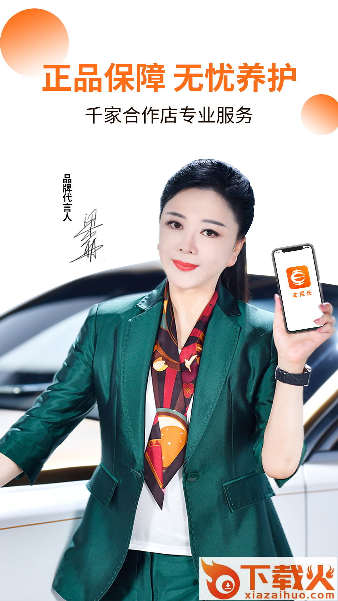 车探长app截图2