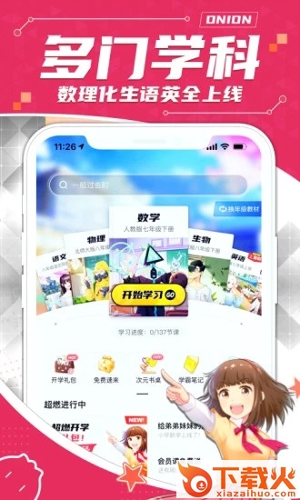 洋葱学园下载截图2