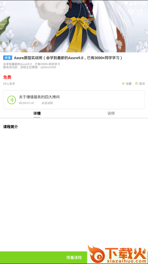 常识教育截图2