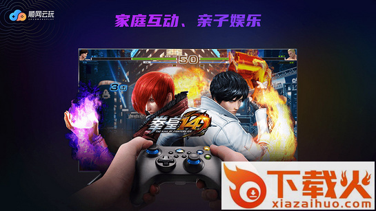 顺网云玩电视版截图2