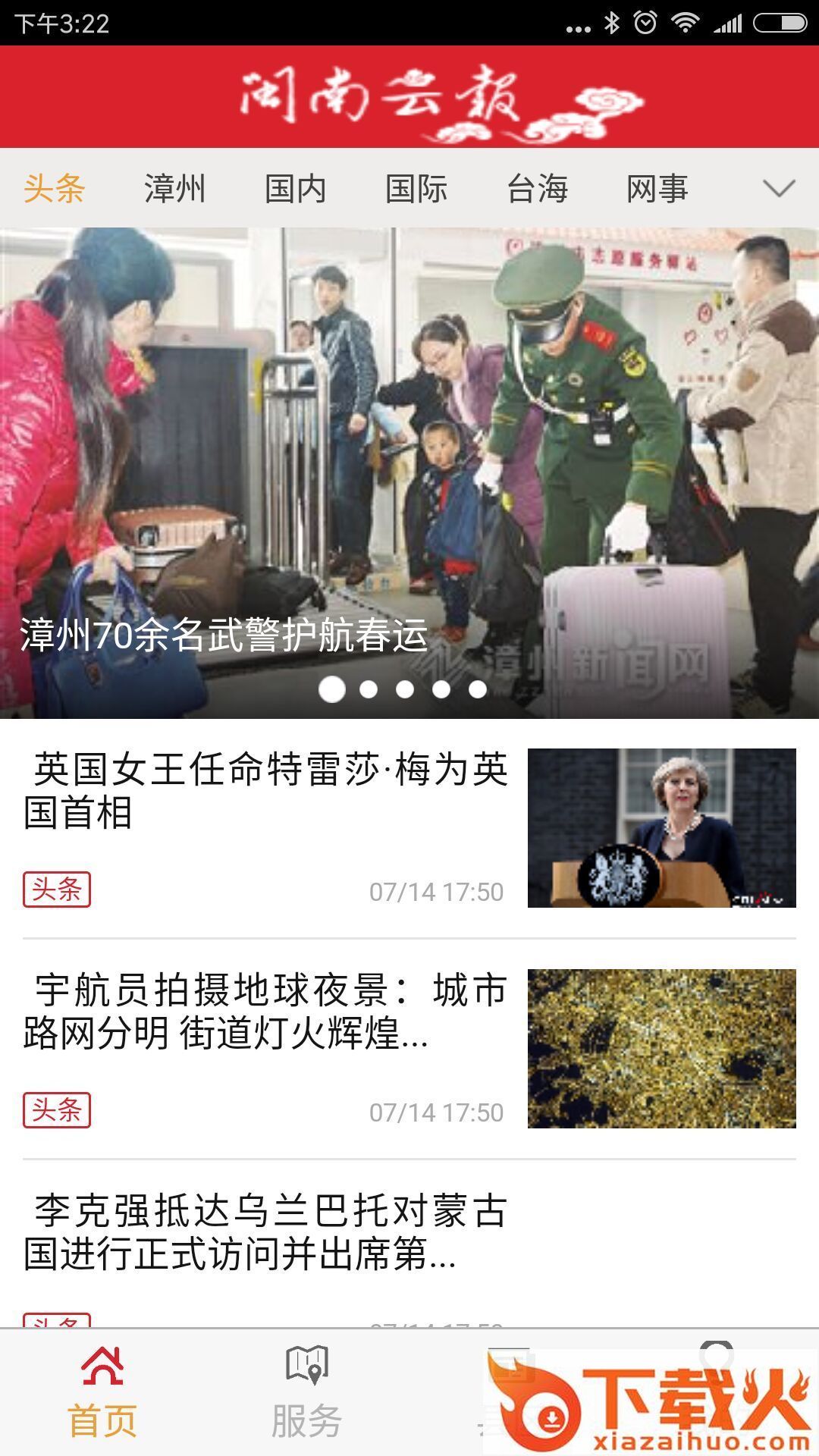 闽南云报app v3.0.6 官方版截图1