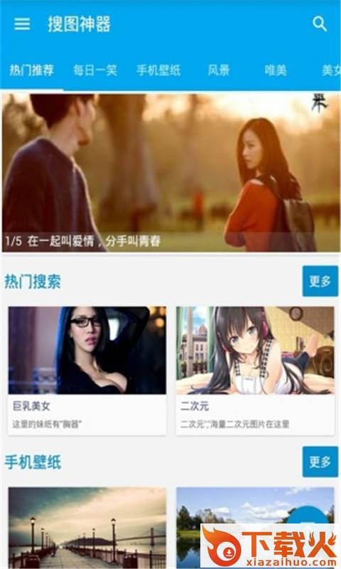 万能搜图神器App截图1