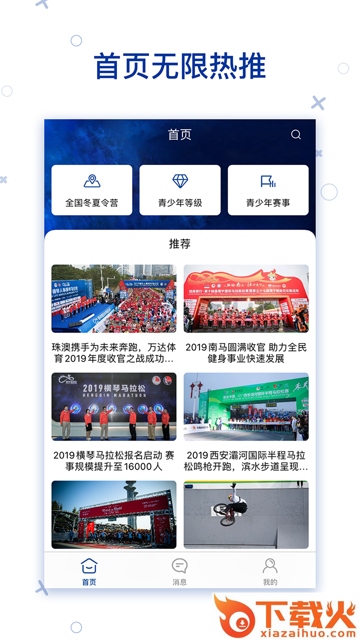 无畏体育截图2