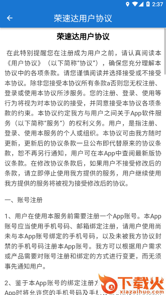荣速达app截图2
