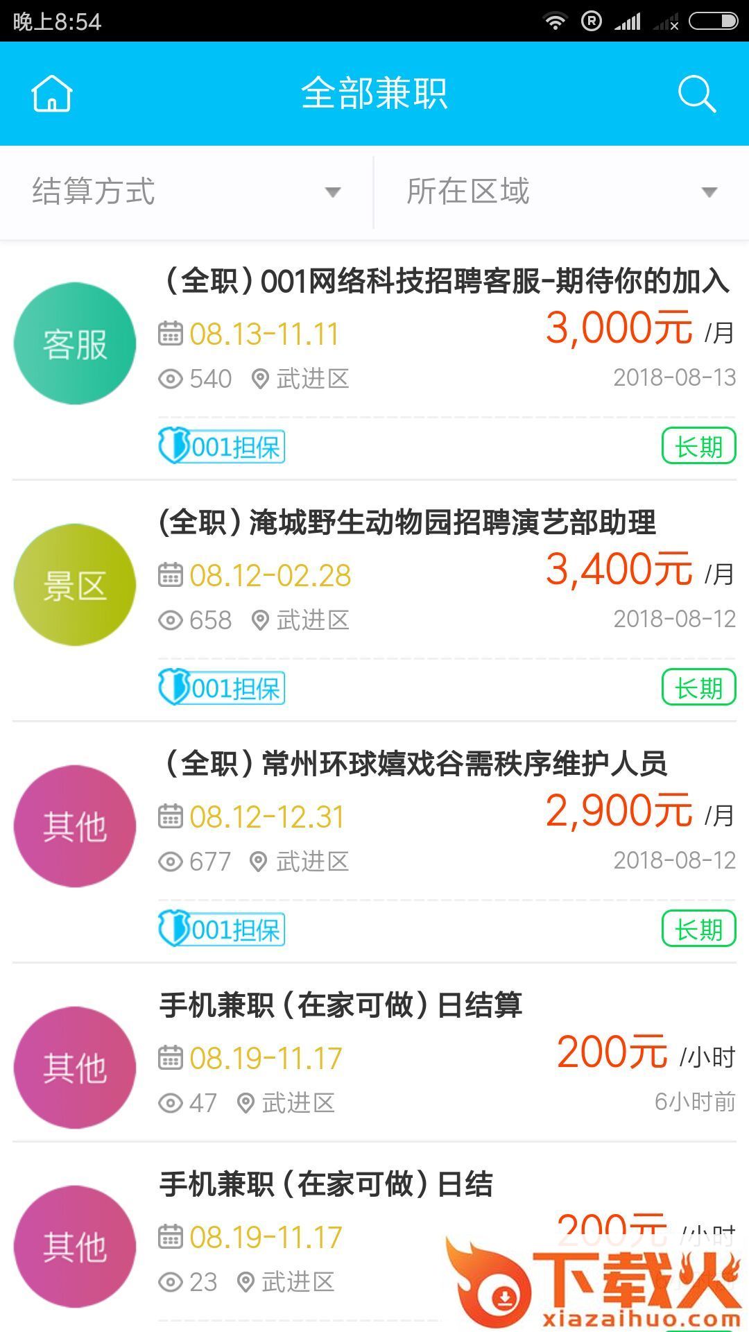 自由网赚截图2