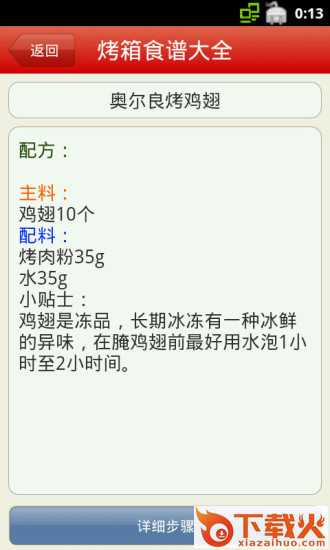 烤箱食谱大全截图2