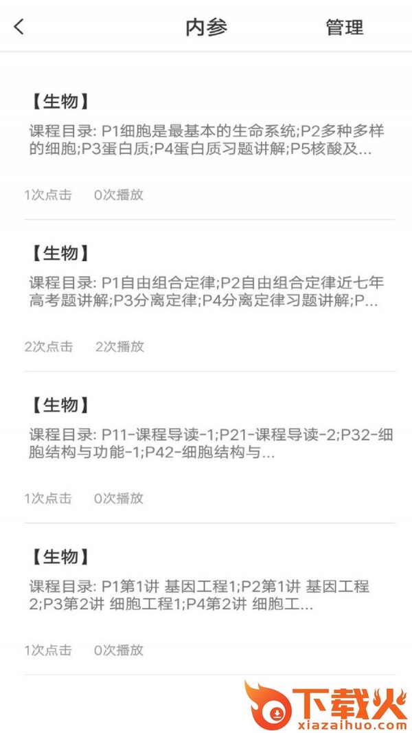 内参教育截图2
