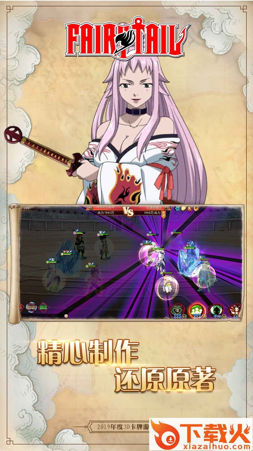 妖尾2魔导骑士团截图1