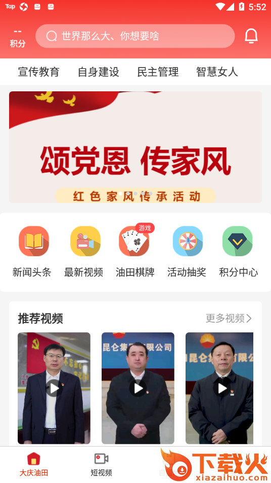 大庆油田工会app官方下载 v3.3.7 安卓版截图2