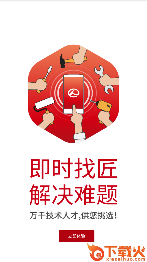天工巧匠app截图2