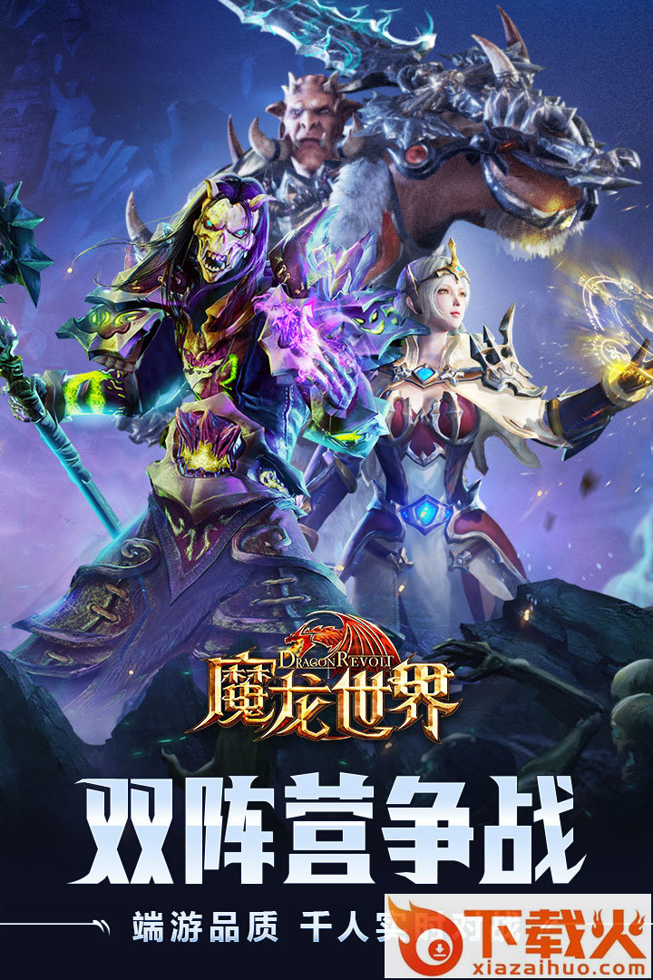 魔龙世界手游官方下载截图1