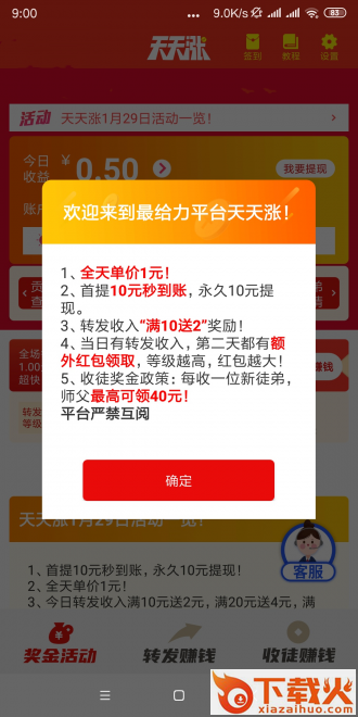 天天涨app截图2