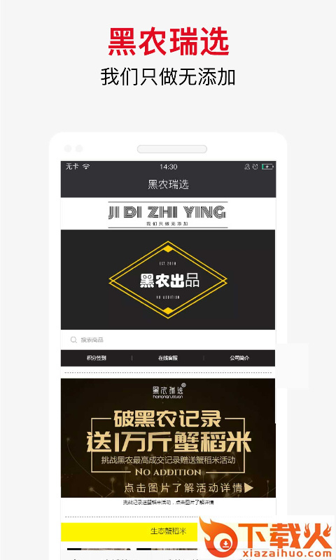 黑农瑞选app截图1