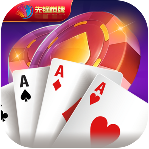 先锋棋牌安卓版2023最新版 v7.2.6 正式版 先锋棋牌安卓版2023最新版 v7.2.6 正式版