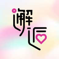 邂逅交友 v1.5.2 最新版