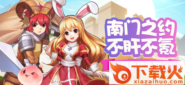 南门之约截图1