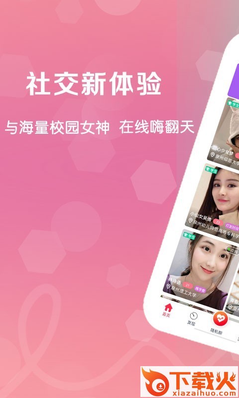 校园聊截图1