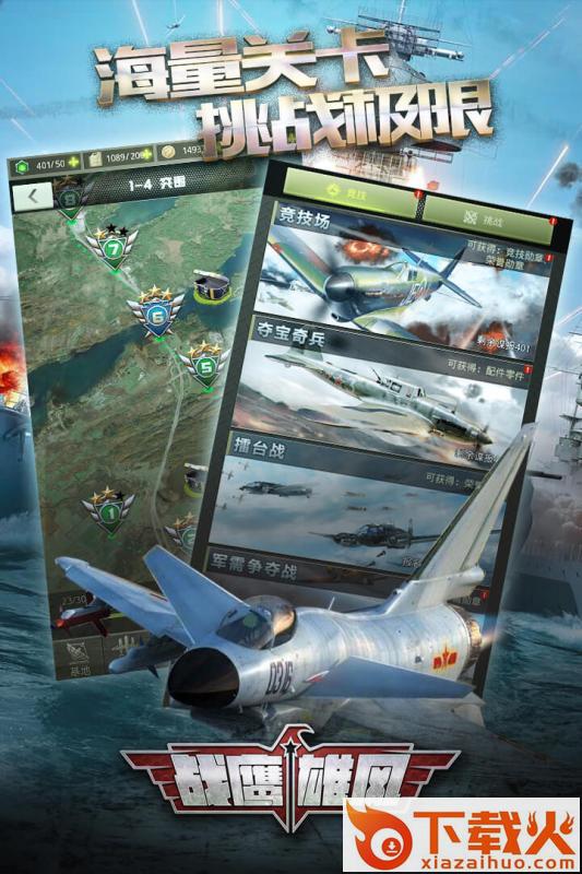 战鹰雄风360版截图2