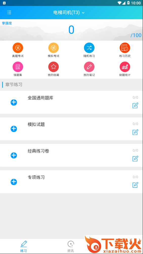 安全宝典截图2